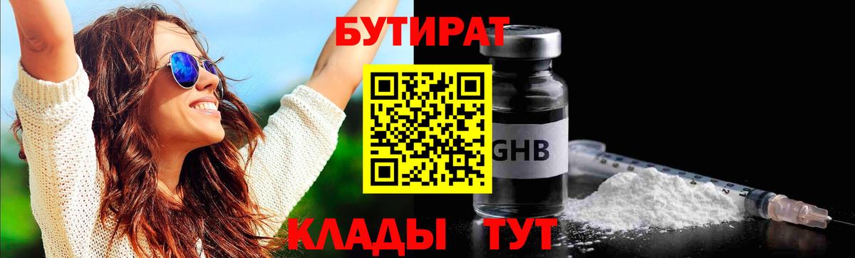 БУТИРАТ BDO 33%  Вход с VPN  Каспийск 