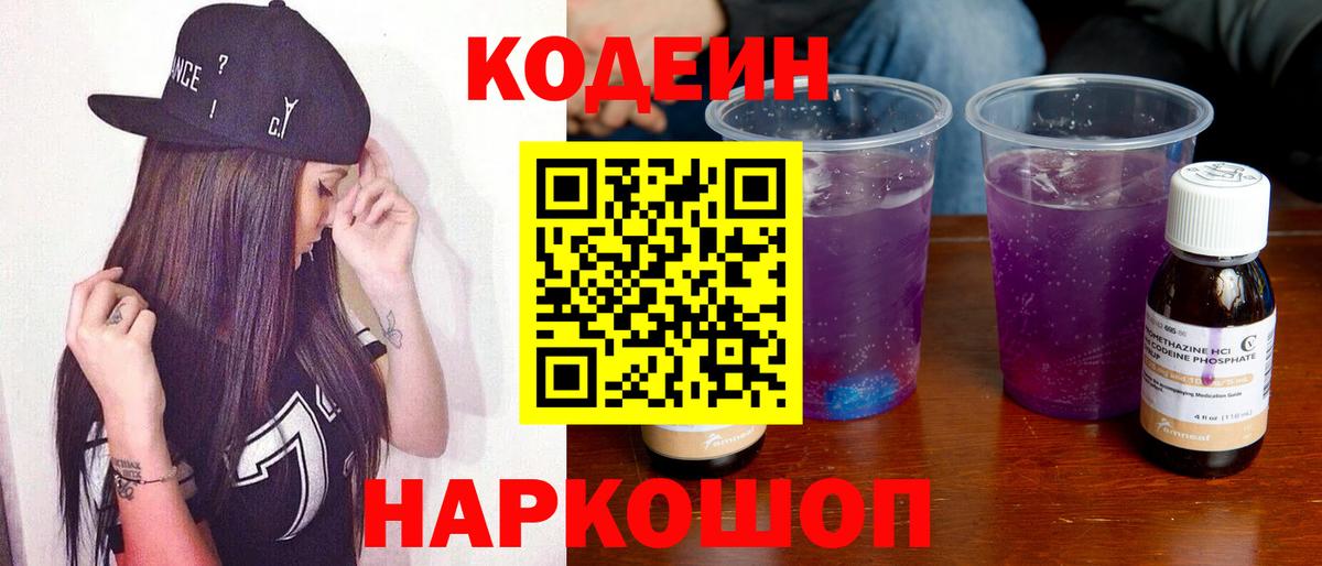 Кодеин напиток Lean (лин)  Кодеин напиток Lean (лин)  Каспийск  Вход с VPN 